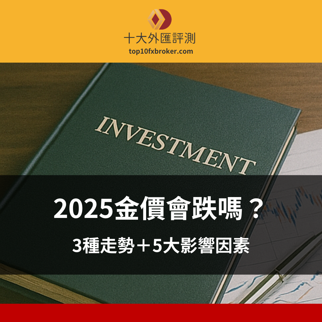 金價會跌嗎 示意圖